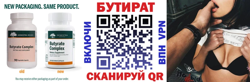 БУТИРАТ 1.4BDO  гидра как зайти  Красный Холм 