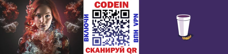 Кодеиновый сироп Lean напиток Lean (лин)  купить закладку  Красный Холм 